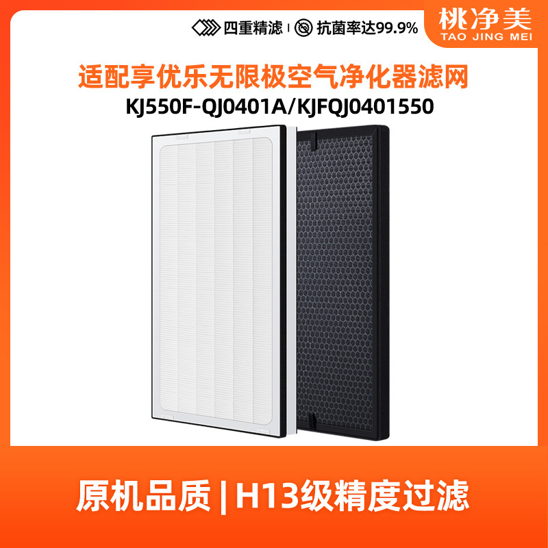 无限极享优乐空气净化器滤网滤芯