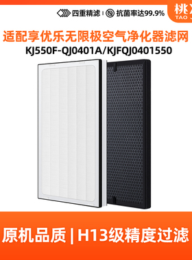 配无限极KJ550F-QJ0401A享优乐牌空气净化器滤网滤芯KJFQJ0401550