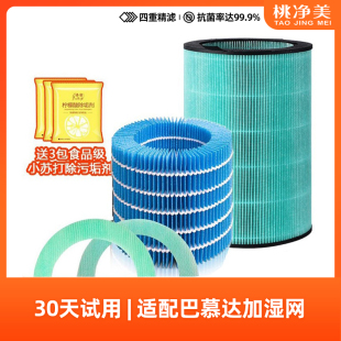 适配balmuda巴慕达空气净化器1380滤芯1390加湿滤网EJT-1100 1180