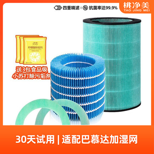 适配巴慕达净化器滤芯加湿滤网