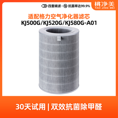 适配格力Gree空气净化器滤芯KJ350G/KJ400G/500G/520G-A01过滤网