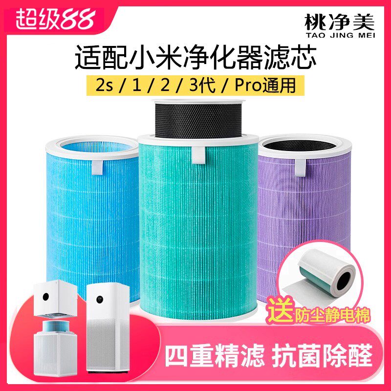 适配小米米家空气净化器滤芯2S 123代4lite过滤网F1 5s 4Pro H