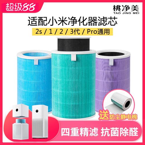 适配小米米家空气净化器滤芯2S 123代4lite过滤网F1 5s 4Pro H