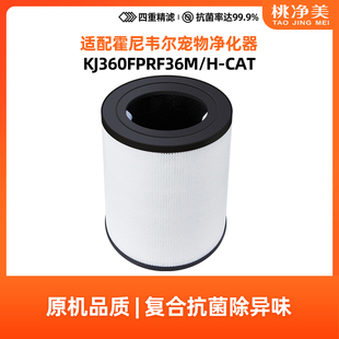 适配honeywell霍尼韦尔猫用空气净化器滤芯H Cat滤网kj360fPRF36M