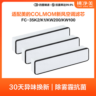 适配美的新风空调滤网FC-35K2/K1/COLMOM挂机KA/KW200/KW100滤芯