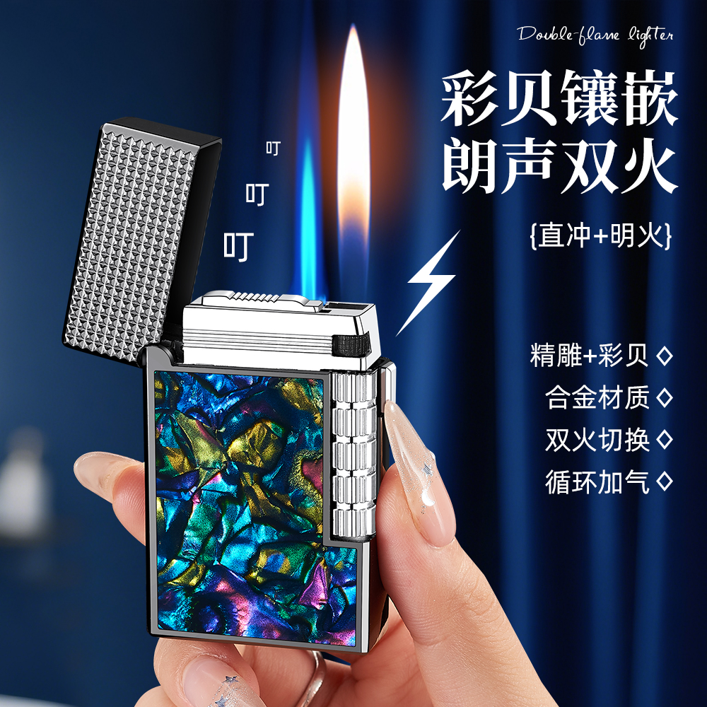 钢音彩贝朗声打火机防风经典侧滑