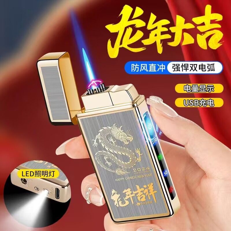 网红气电双用打火机带手电筒创意防风打火机2024龙年高档男士礼物