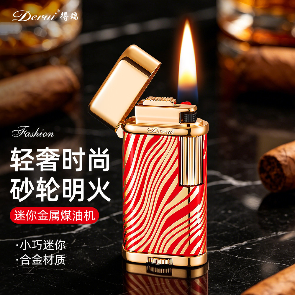 正品得瑞小巧煤油打火机侧滑砂轮高档迷你便携个性送男友轻奢礼物
