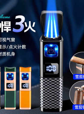 蓝焰直充充气雪茄打火机触摸感应