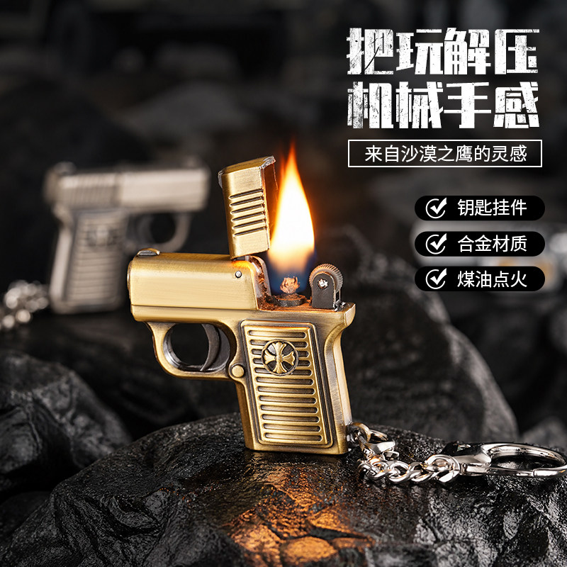 网红新款创意迷你枪型打火机合金材质煤油点火钥匙扣挂件随身便携