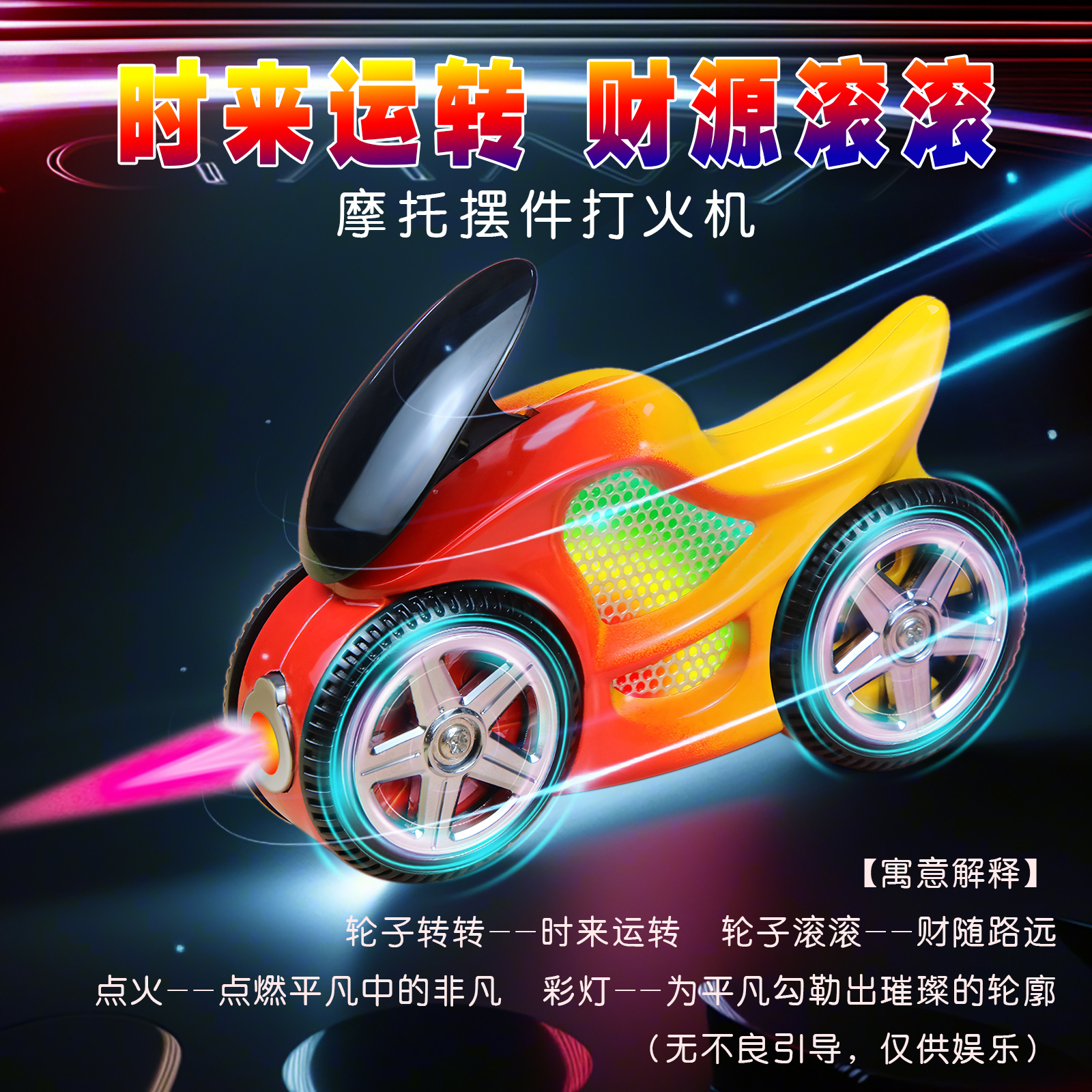 炫酷灯光机车造型充气打火机防风红火高颜值个性创意摆件送礼品潮