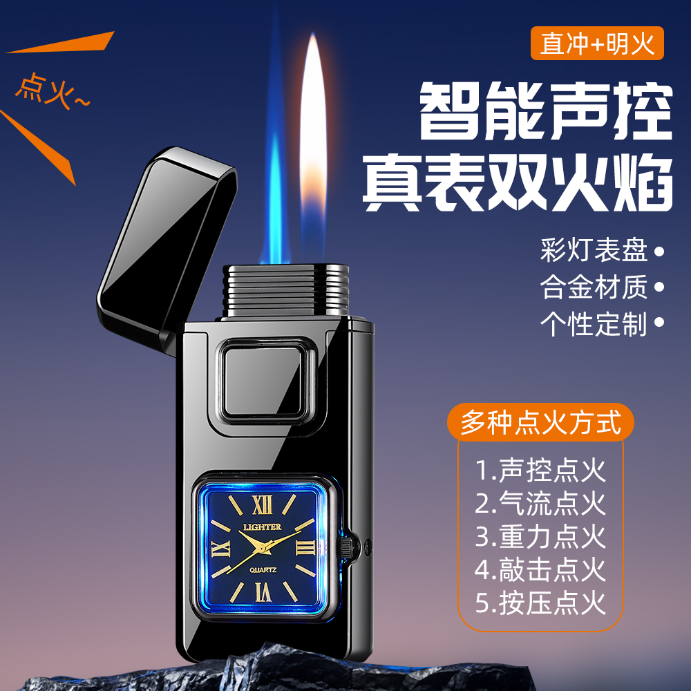 智能声控彩灯表盘充气打火机双火切换可视气仓个性创意刻字礼品潮