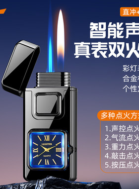智能声控彩灯表盘充气打火机