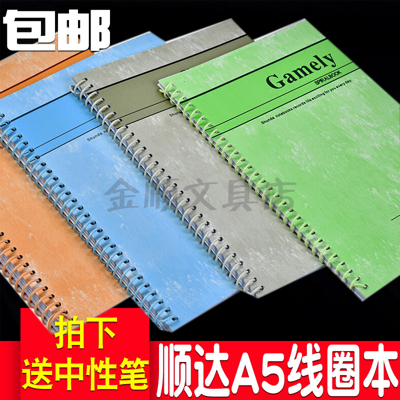 顺达A5线圈笔记本40/60/80/100页线条办公本软抄本10本/包