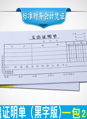 48K支出证明单黑色标准财务会计凭证专用单据一包20本