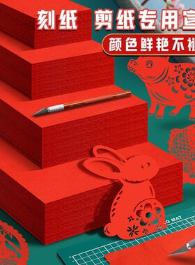 传统中国风剪纸窗花剪纸diy手工双面红a3正方形结婚书法专用宣纸