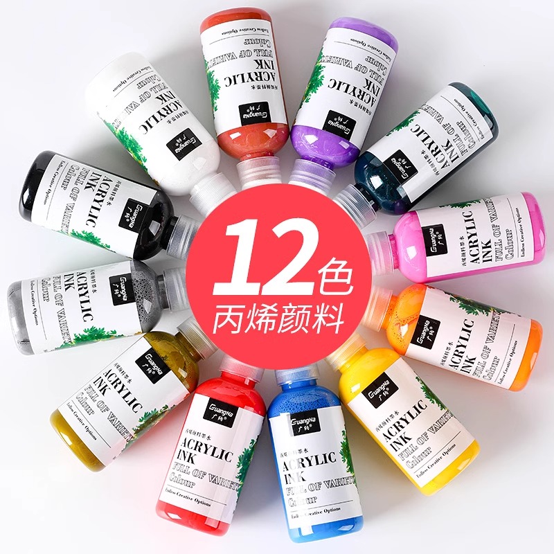 广纳丙烯马克笔墨水彩色记号笔12色丙烯颜料墨水120ML马克补充液