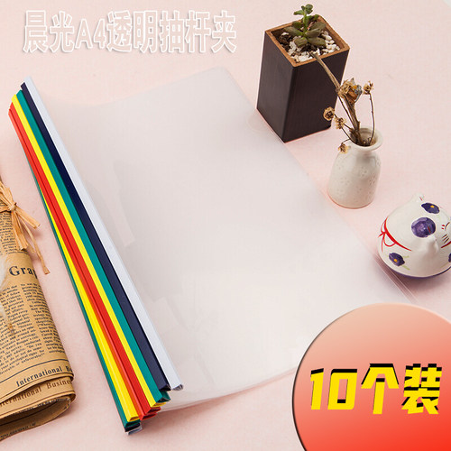 晨光彩色透明简历报告夹
