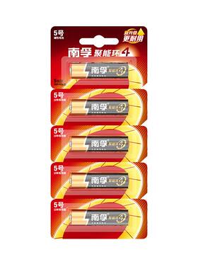 南孚5号碱性电池5粒撕卡聚能环3代1.5V玩具汽车遥控器五号电池