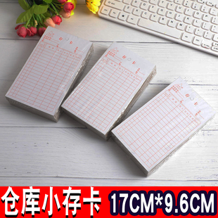 仓库小存卡17 9.6CM仓储物料卡进销记账卡片硬质记录卡