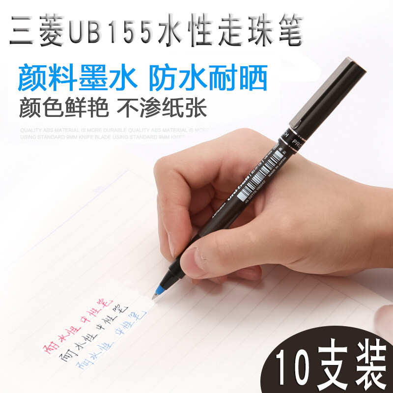 日本三菱UB-155走珠笔0.5mm签字水笔拔盖款办公商务中性水笔
