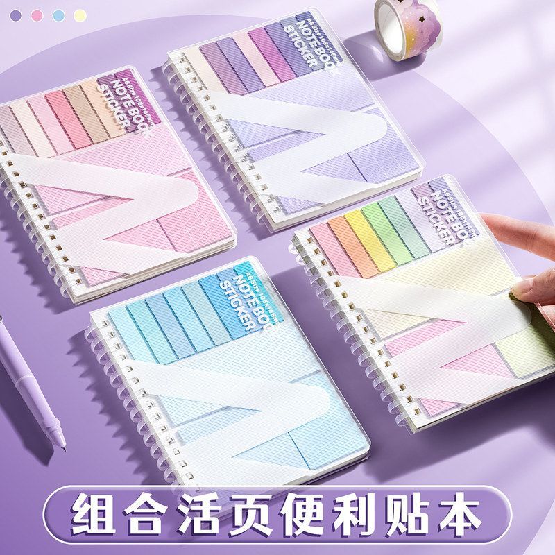 活页本扩张便利贴多种组合功能多用学生用有粘性网红同款高颜值