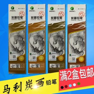 马利炭画铅笔C7300软中硬碳笔高品质炭笔素描绘画铅笔一盒12支