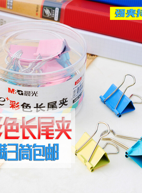 晨光彩色长尾夹15MM19MM25MM32MM41MM50MM筒装燕尾夹反尾夹