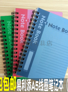 易利添笔记本A5线圈记事本PP硬面会议记录本60页/80页/100页