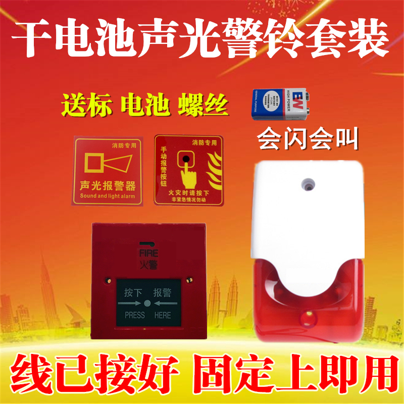 工厂出租房验厂干电池声光报警器消防警铃喇叭警示灯套装无需接电