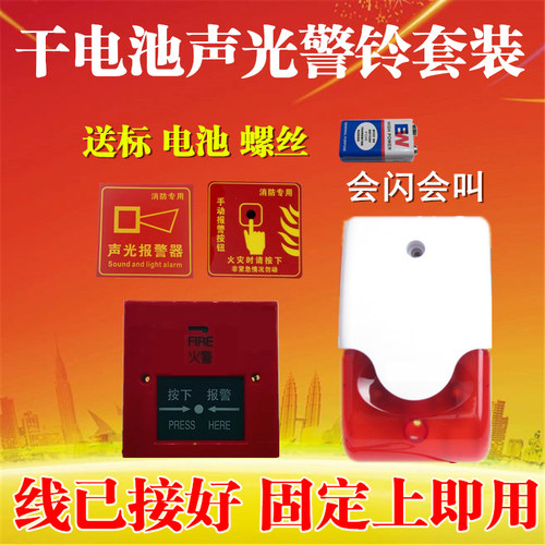 出租房喇叭套装无需接电消防警铃