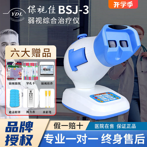 保视佳综合治疗仪训练红光
