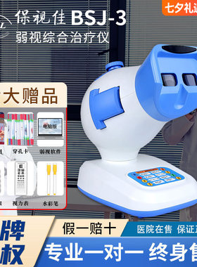 保视佳综合治疗仪训练红光