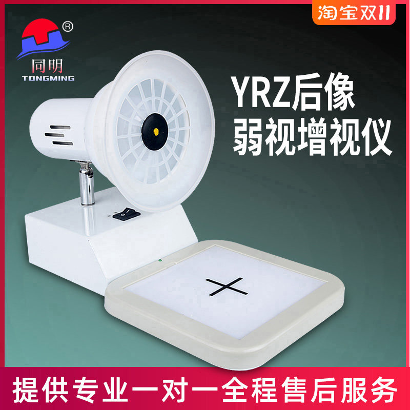 北京同明眼科弱视治疗弱视增视仪|后像训练仪弱视仪器同明后像灯