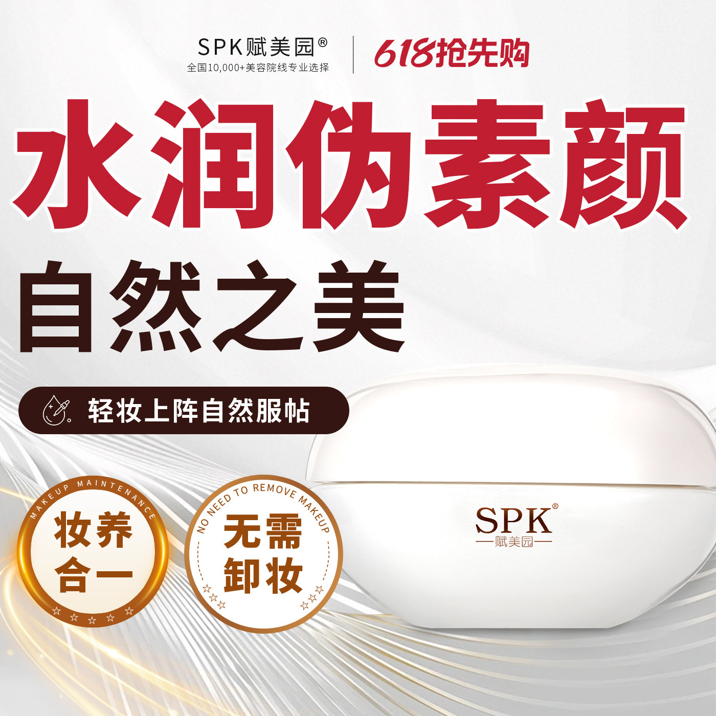 【618现货速达】SPK面霜紧致抗皱素颜霜烟酰胺改善暗沉保湿贵妇膏