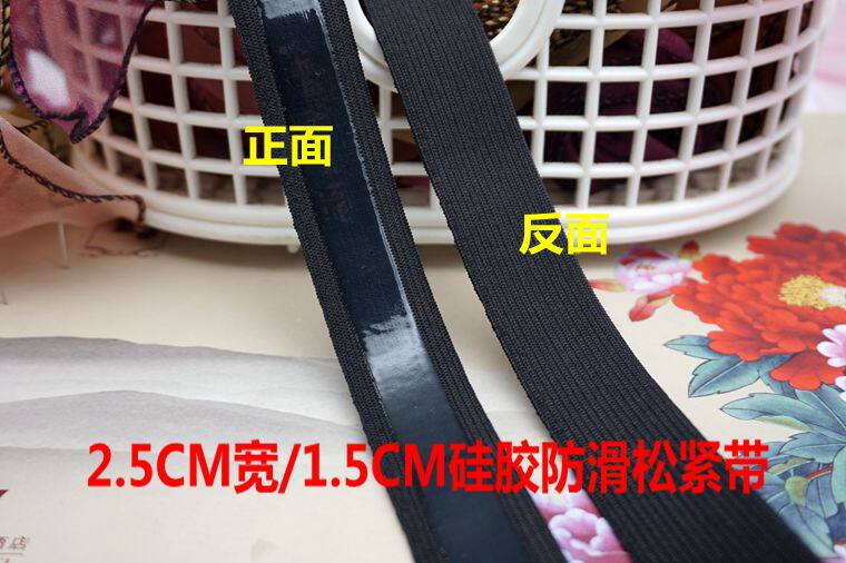 弹力衣服防滑条2.5cm松紧带服装辅料止滑带滴胶硅及外印胶可定制