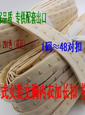 裸色肤色双排式布钩加长扣延长扣束身二排扣子母钩扣文胸内衣搭扣