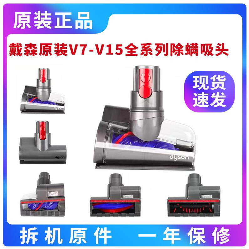 Dyson戴森原装吸尘器配件V6V7V8V10V11V15防缠绕电动除螨吸头现货