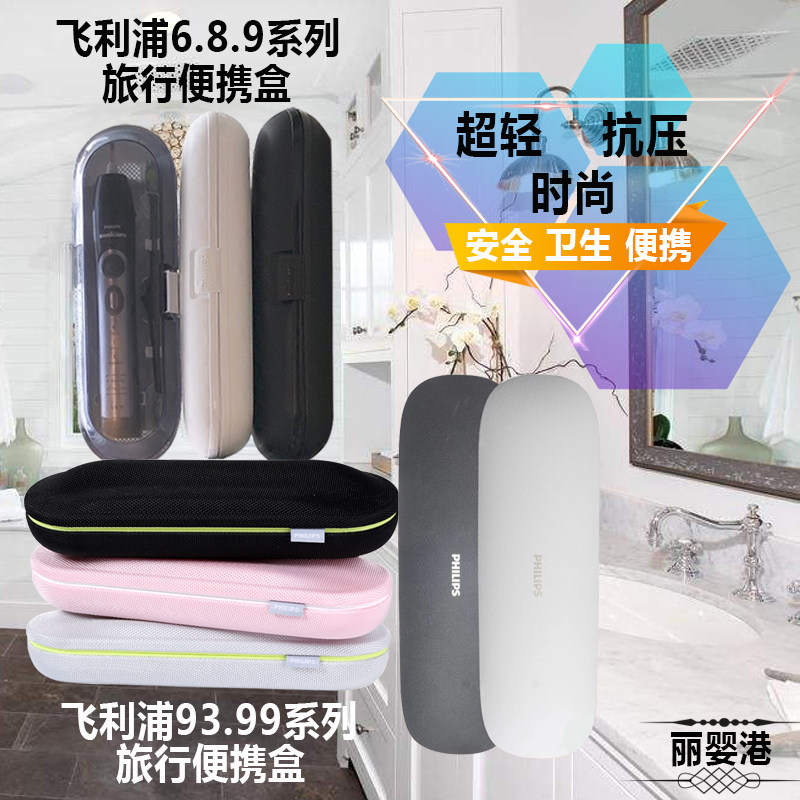 Philips Electric toothbrush charge Travel case Storage Carrying Case HX6730HX9340HX9954HX6920in the Personal Care/Health/Massage equipment , Oral Care , Electric Toothbrush  category - from Buy2taobao.com to provide professional Taobao agent buy service