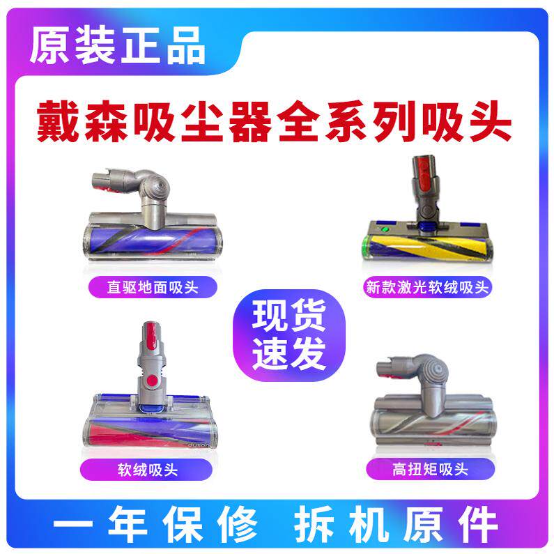 戴森吸尘器全系列原装配件吸头