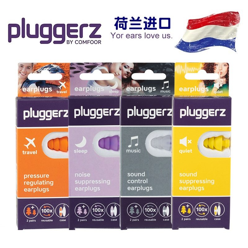 荷兰Pluggerz专业隔音耳塞晚上睡眠睡觉专用防噪音静音打呼噜神器
