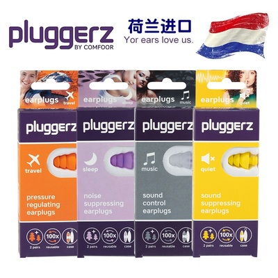 荷兰Pluggerz专业隔音耳塞