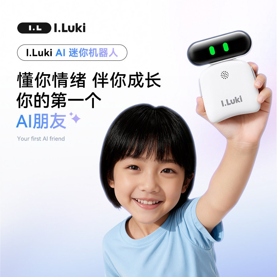i.Luki AI智能机器人 英语口语陪练儿童陪伴互动对话早教启蒙玩具,玩具/童车/益智/积木/模型,AI玩具,淘宝优惠券,粉丝福利购,淘宝优惠卷