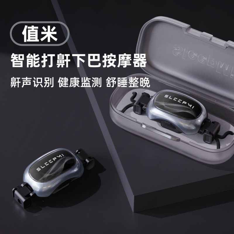 值米SLEEPMI智能打鼾下巴按摩器 AI物理止鼾用品打呼噜干预神器,居家日用,防打鼾用品,淘宝优惠券,粉丝福利购,淘宝优惠卷