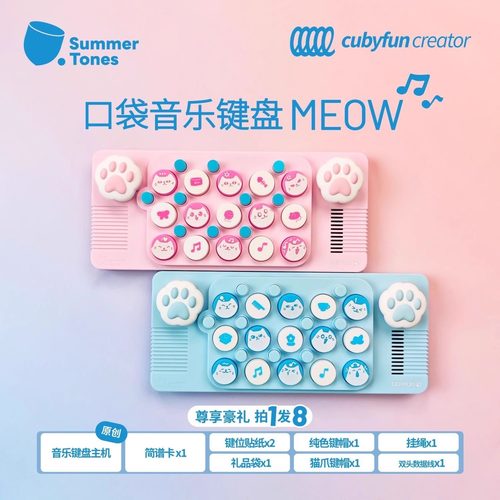 CubyFun口袋音乐键盘猫咪爪款