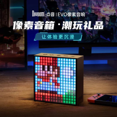 点音divoom像素蓝牙音箱