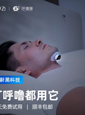 云中飞呼噜圈智能喉部止鼾器YA4600打呼噜专用防打鼾神器鼾立停贴