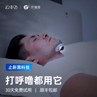 云中飞呼噜圈智能喉部止鼾器YA4300打呼噜专用防打鼾神器鼾立停贴