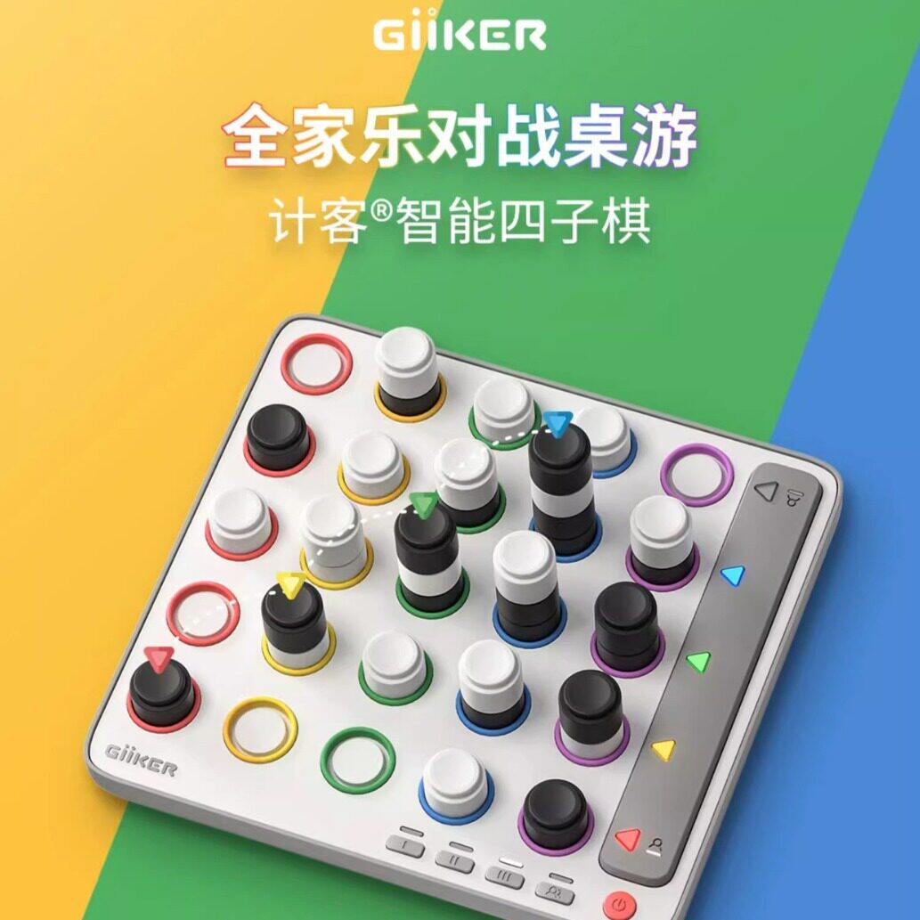 计客智能四子棋亲子互动桌游