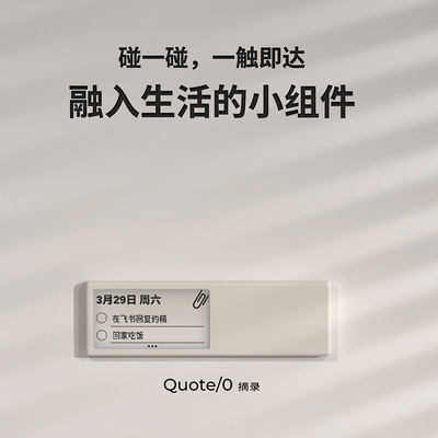 少数派Quote/0摘录墨水屏冰箱贴